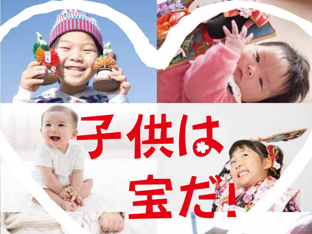 子供は宝だ 人形の松屋 正月飾り 雛人形 鯉のぼり 五月人形 節句人形 盆提灯 七五三 子供は宝だ 人形の松屋 正月飾り 雛人形 鯉のぼり 五月人形 節句人形 盆提灯 七五三